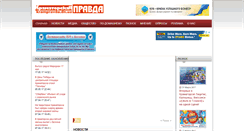 Desktop Screenshot of krampravda.dn.ua