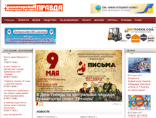 Tablet Screenshot of krampravda.dn.ua